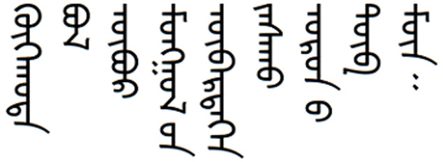 蒙古文无衬线报体 - 初步产品化试验