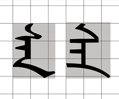 斡仑字体 - 图片