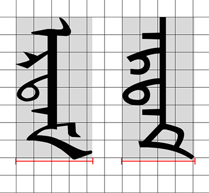 斡仑字体 - 图片