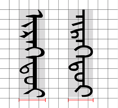 斡仑字体 - 图片